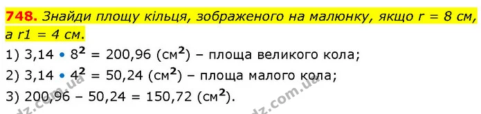 748. Знайди площу кільця, зображеного на малюнку, якщо r = 8 см, а r1 = 4 см. — ГДЗ Математика 6 клас Бевз 1-2 ч.