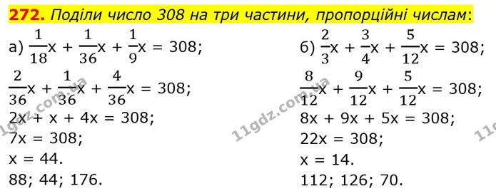 272. Поділи число 308 на три частини, пропорційні числам: — ГДЗ Математика 6 клас Бевз 1-2 ч.