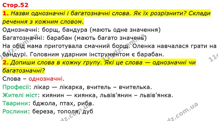 1. Назви однозначні і багатозначні слова. Як їх розрізнити? Склади речення з кожним словом. — ГДЗ Українська мова та читання 3 клас Большакова 1-2 ч.