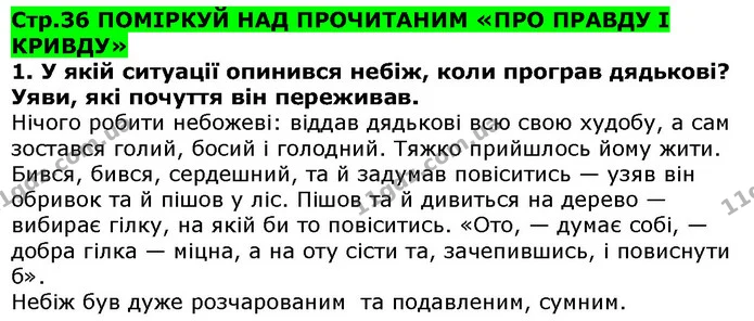1. Як назвав себе Лис Микита? А як називали його звірі? Про що свідчать ці назви? — ГДЗ Українська література 5 клас Коваленко 2018