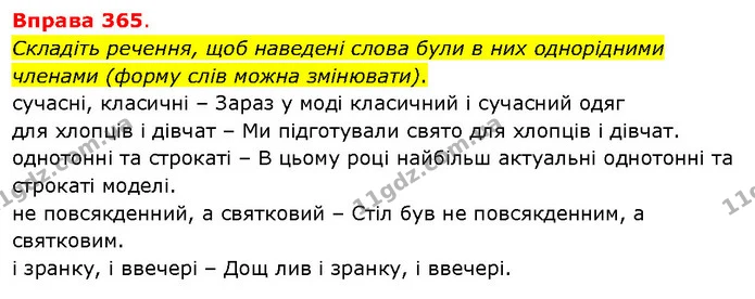 Складіть речення, щоб наведені слова були в них однорідними членами (форму слів можна змінювати). — ГДЗ Українська мова 5 клас Літвінова