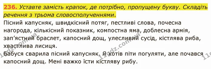 236. Назвіть букви і звуки у виділених словах. Що нового ви дізналися з тексту? — ГДЗ Українська мова 5 клас Голуб
