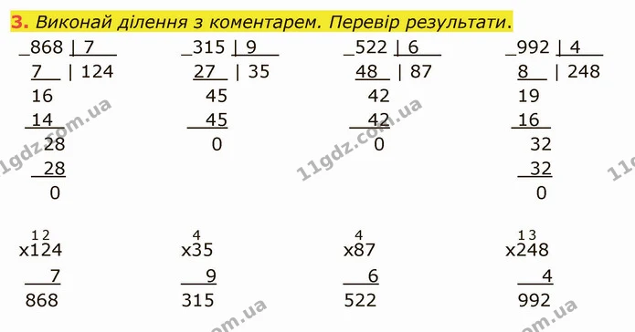 3. Виконай ділення з коментарем. Перевір результати. — ГДЗ Математика 4 клас Скворцова