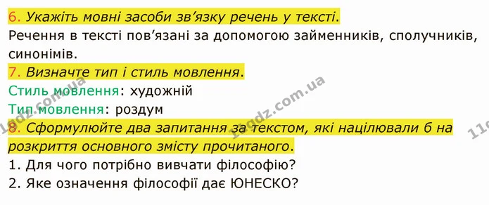 394. І. Визначте тему тексту й основну думку. — частина 3 — ГДЗ Українська мова 8 клас Заболотний 2021