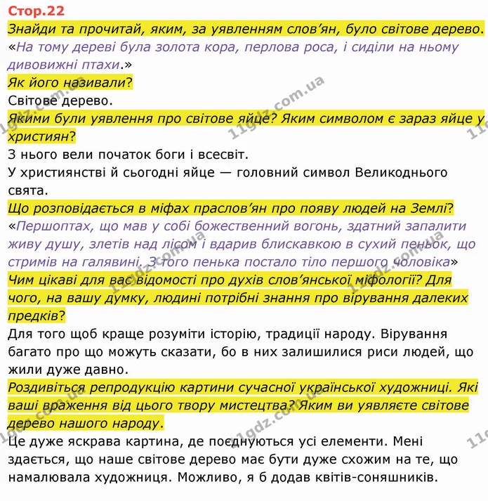 Знаю… Які види творів у розділі? — ГДЗ Українська мова та читання 4 клас Савченко