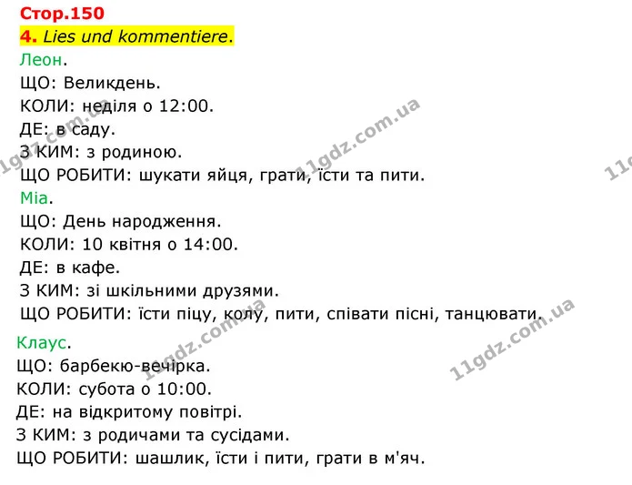Стор. 150 — 4 — ГДЗ Німецька мова 6 клас Сотникова 2 рік (2023) — ГДЗ Німецька мова 6 клас Сотникова 2 рік (2023)