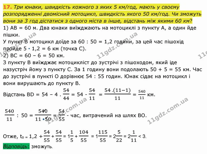 17 — ГДЗ Математика 5 клас Істер 2022