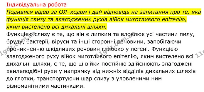 Стор. 79 — 3 — ГДЗ Біологія 8 клас Тагліна — ГДЗ Біологія 8 клас Тагліна