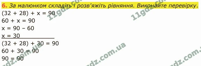6. За малюнком складіть і розв'яжіть рівняння. Виконайте перевірку. — ГДЗ Математика 4 клас Логачевська 1-2 ч. 2021
