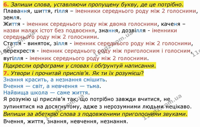 6. Запиши слова, уставляючи пропущену букву, де це потрібно. — ГДЗ Українська мова 4 клас Вашуленко 2021 (1 частина)