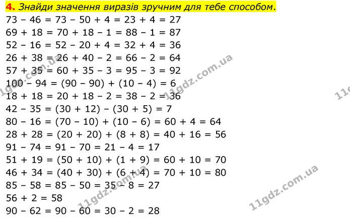 4. Знайди значення виразів зручним для тебе способом. — ГДЗ Математика 3 клас Скворцова 1-2 ч.