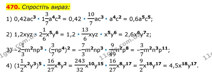 470. Спростіть вираз: — ГДЗ Алгебра 7 клас Мерзляк, Полонський 2015