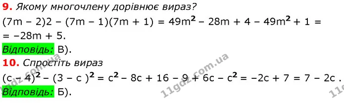№4 (9-10) — Алгебра 7 клас Мерзляк 2024 — Алгебра 7 клас Мерзляк 2024