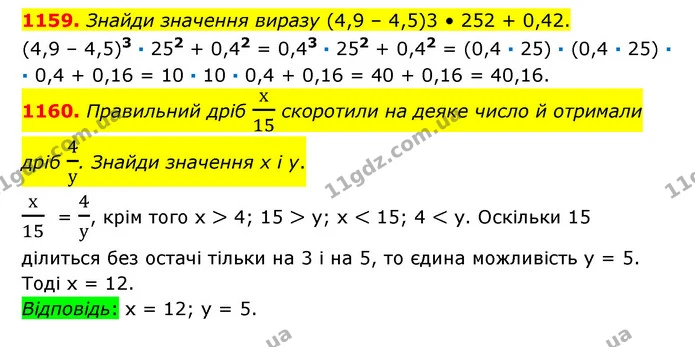 1159. Знайди значення виразу (4,9 – 4,5)3 • 252 + 0,42. — ГДЗ Математика 6 клас Істер 2023 1-2 ч.
