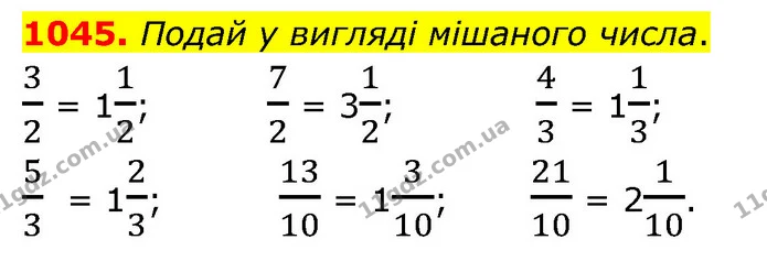 1045. Подай у вигляді мішаного числа. — ГДЗ Математика 5 клас Бевз