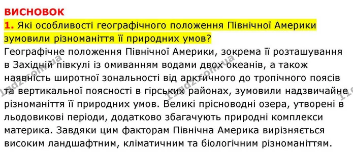Пр.21 (7) — ГДЗ зошит для практичних Географія 7 клас Довгань — ГДЗ зошит для практичних Географія 7 клас Довгань