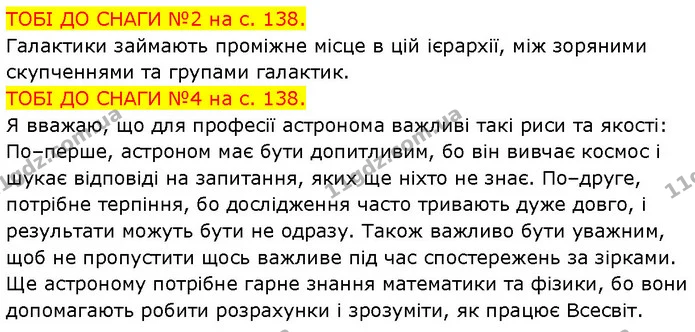 Стор. 55 — 4 — ГДЗ Робочий зошит Пізнаємо природу 6 клас Коршевнюк — ГДЗ Робочий зошит Пізнаємо природу 6 клас Коршевнюк