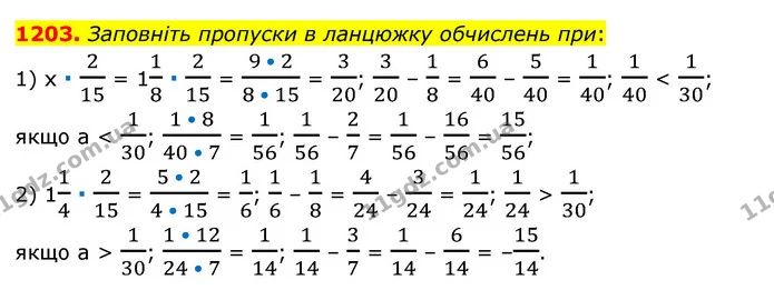 1203. Заповніть пропуски в ланцюжку обчислень при: — ГДЗ Математика 6 клас Мерзляк 2023 1-2 ч.