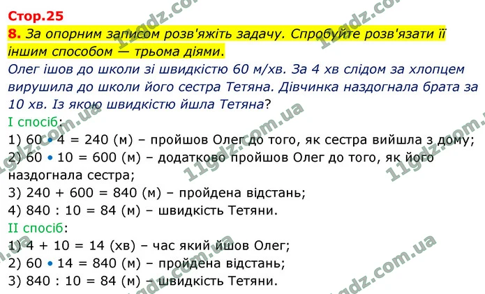 8. За опорним записом розв'яжіть задачу. Спробуйте розв'язати її іншим способом — трьома діями. — ГДЗ Математика 4 клас Логачевська 1-2 ч. 2021