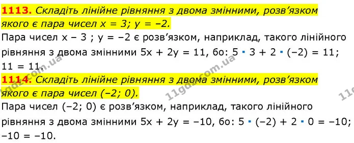 1113. Складіть лінійне рівняння з двома змінними, розв’язком — ГДЗ Алгебра 7 клас Істер 2024