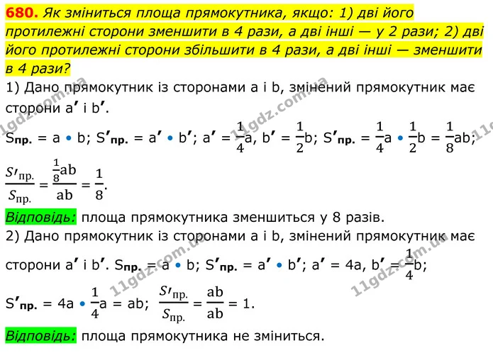 680. Як зміниться площа прямокутника, якщо: 1) дві його протилежні сторони зменшити в 4 рази, а дві інші — у 2 рази; 2) дві його — ГДЗ Геометрія 8 клас Мерзляк