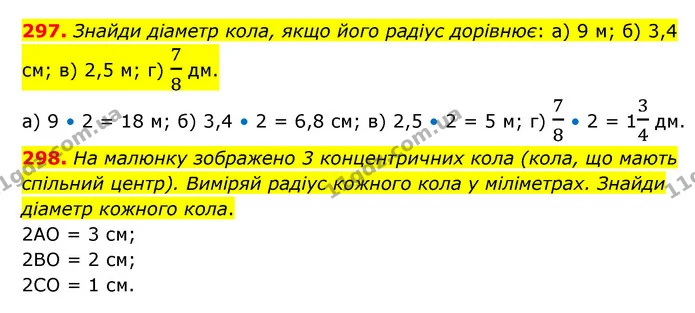 297. Знайди діаметр кола, якщо його радіус дорівнює: а) 9 м; б) 3,4 см; в) 2,5 м; г) 78 дм. — ГДЗ Математика 6 клас Бевз 1-2 ч.