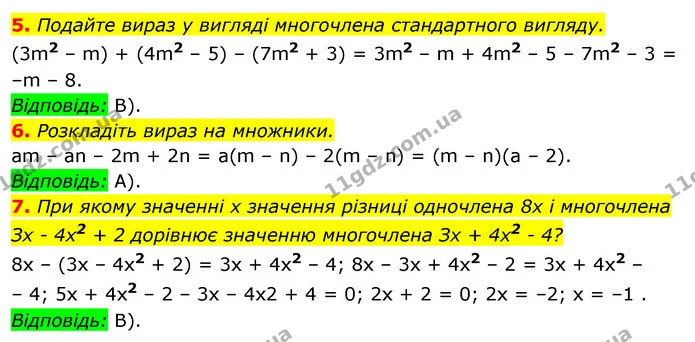 Ср.2 (5-7) — ГДЗ Алгебра 7 клас Істер 2020 — ГДЗ Алгебра 7 клас Істер 2020