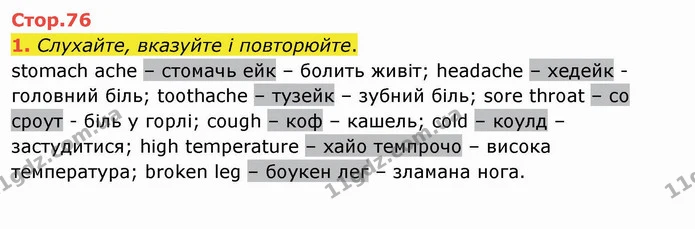 1. Слухайте, вказуйте і повторюйте. — ГДЗ Англійська мова 4 клас Карпюк НУШ