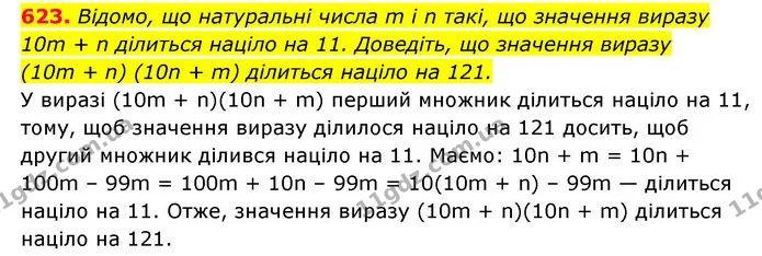 623. Відомо, що натуральні числа m і n такі, що значення виразу — ГДЗ Алгебра 7 клас Мерзляк, Полонський 2015