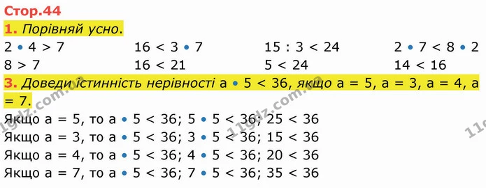 1. Порівняй усно. — ГДЗ Математика 3 клас Логачевська 1-2 ч.