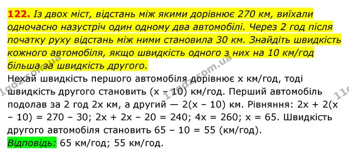 122. Із двох міст, відстань між якими дорівнює 270 км, виїхали — ГДЗ Алгебра 7 клас Мерзляк, Полонський 2015
