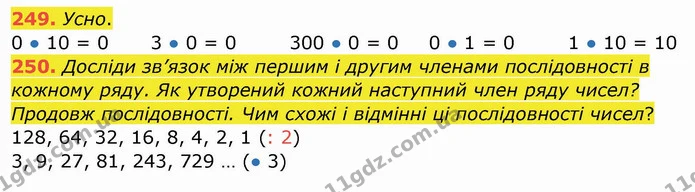 249. Усно. — ГДЗ Математика 4 клас Заїка