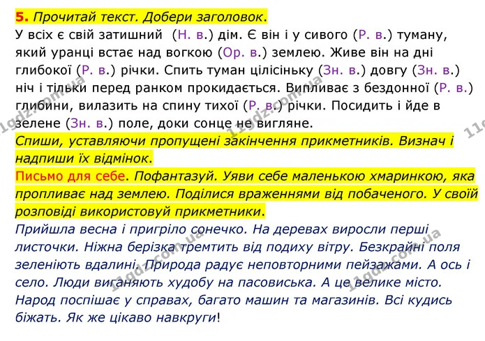 5. Прочитай текст. Добери заголовок. — ГДЗ Українська мова 4 клас Чабайовська
