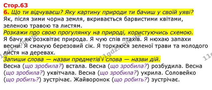 6. Що ти відчуваєш? Яку картину природи ти бачиш у своїй уяві? — ГДЗ Українська мова 2 клас Большакова 1 ч. - 2 ч.