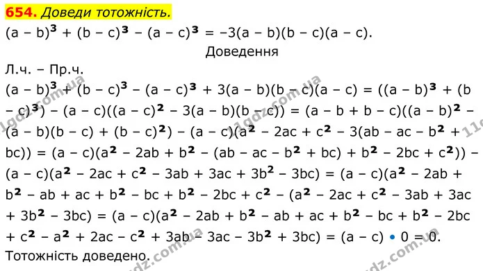 654. Доведи тотожність. — ГДЗ Алгебра 7 клас Бевз