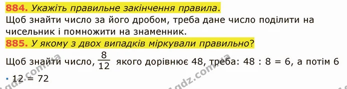 884. Укажіть правильне закінчення правила. — ГДЗ Математика 5 клас Тарасенкова 2022