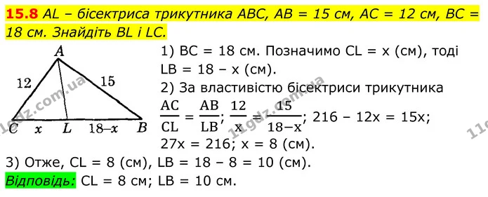 15.8 AL – бісектриса трикутника ABC, AB = 15 см, AC = 12 см, BC = 18 см. Знайдіть BL і LC. — ГДЗ Геометрія 8 клас Істер