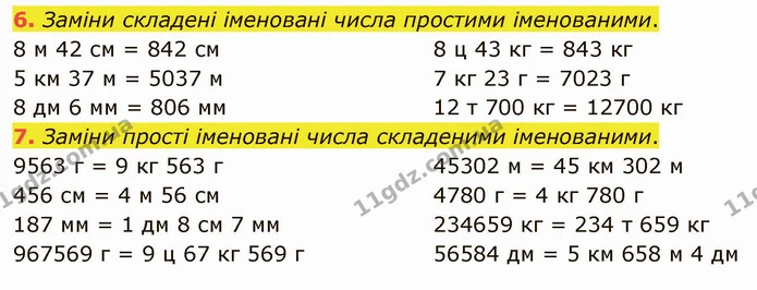 6. Заміни складені іменовані числа простими іменованими. — ГДЗ Математика 4 клас Скворцова