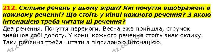 212. Скільки речень у цьому вірші? Які почуття відображені в кожному реченні? Що стоїть у кінці кожного речення? З якою інтонацією — ГДЗ Українська мова 2 клас Захарійчук
