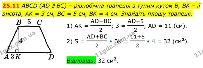 25.11 ABCD (AD ∥ BC) – рівнобічна трапеція з тупим кутом B, BK – її висота, AK = 3 см, BC = 5 см, BK = 4 см. Знайдіть площу трапеції. — ГДЗ Геометрія 8 клас Істер