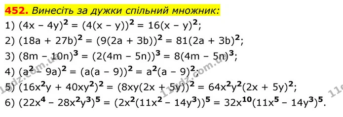 452. Винесіть за дужки спільний множник: — ГДЗ Алгебра 7 клас Мерзляк, Полонський 2015