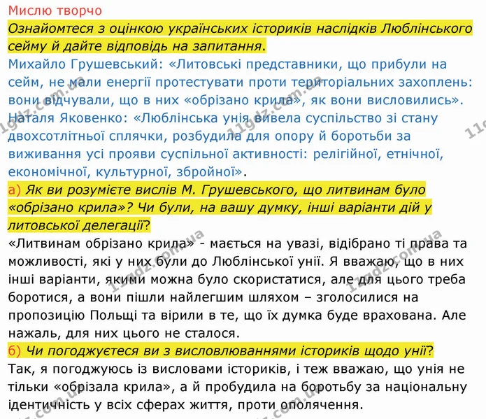 Стор. 20 — 3 — ГДЗ Історія України 8 клас Щупак — ГДЗ Історія України 8 клас Щупак