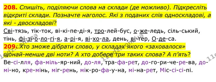 208. Спишіть, поділяючи слова на склади (де можливо). Підкресліть відкриті склади. Позначте наголос. Які з поданих слів односкладові, а — ГДЗ Українська мова 5 клас Заболотний 2022
