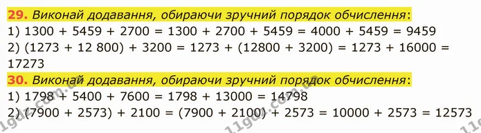 29. Виконай додавання, обираючи зручний порядок обчислення: — ГДЗ Математика 5 клас Істер 2022