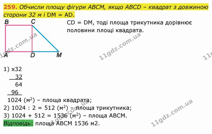 259. Обчисли площу фігури АВСМ, якщо АВСD – квадрат з довжиною сторони 32 м і DМ = АD. — ГДЗ Математика 4 клас Лишенко 1-2 ч.