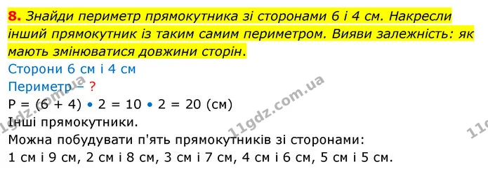 8. Знайди периметр прямокутника зі сторонами 6 і 4 см. Накресли інший прямокутник із таким самим периметром. Вияви залежність: як мають — ГДЗ Математика 3 клас Скворцова 1-2 ч.