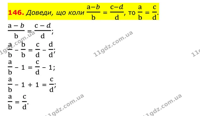 146. Доведи, що коли a-bb = c-dd, то ab = cd. — ГДЗ Математика 6 клас Бевз 1-2 ч.