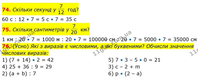 74. Скільки секунд у год? — ГДЗ Математика 5 клас Істер 2022