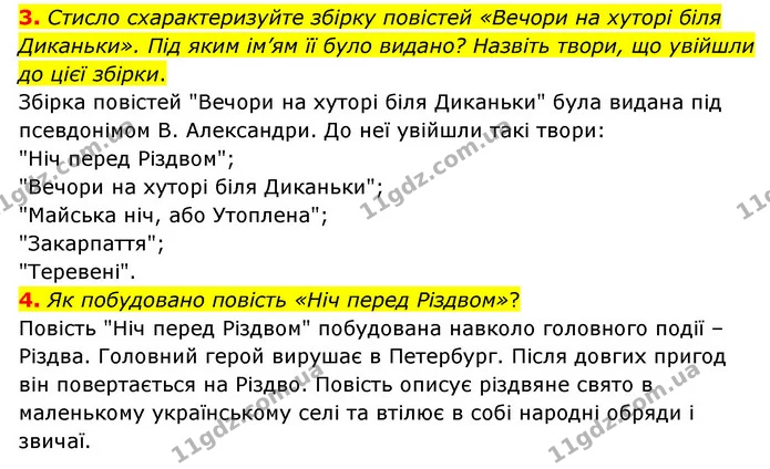3. Стисло схарактеризуйте збірку повістей «Вечори на хуторі біля Диканьки». Під яким ім’ям її було видано? Назвіть твори, що увійшли до — ГДЗ Зарубіжна література 6 клас Волощук