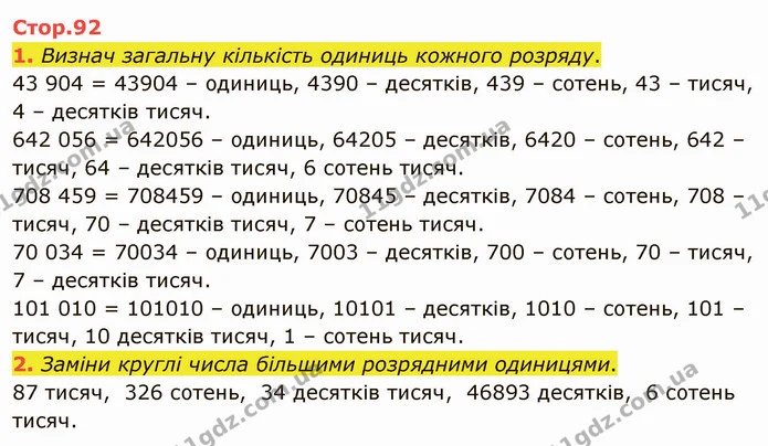 1. Визнач загальну кількість одиниць кожного розряду. — ГДЗ Математика 4 клас Скворцова